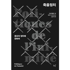 Dongnyeok 死亡政治：關於憎恨的政治, 阿希爾·恩格姆貝