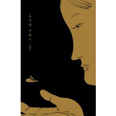 高羽榮 西遊記(上), Nova Comics, 高宇英 (作者), 高宇永西遊記(第一卷)
