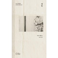 歲月, 安妮艾諾, THE CIRCLE PRESS