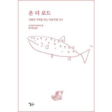 Esoope Publishing On the Road：連結人與地區的雙據點思維, 指出一正