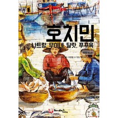 hashtag 旅遊日誌 胡志明 & 芽莊 美奈 大叻 富國島 (2025 最新版), 趙大賢