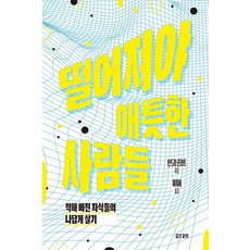 tarae 保持距離才更親密：獻給過度善良的你 如何活出自我, 珊卓拉·康拉德 著/李智慧 譯