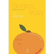 표현의 방식, 마누스, 이은