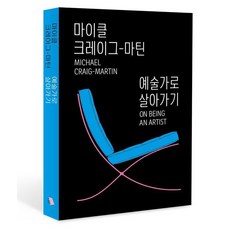 예술가로 살아가기, 아트북프레스, 마이클 크레이그-마틴