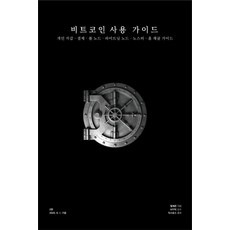 비트코인 사용 가이드, 익스토스, 필레몬