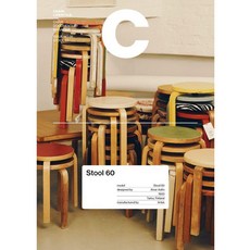 매거진 C No 6: Stool 60, 그란데클립, 매거진 C 편집부