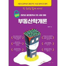 Easycc 2021 房地產學概論 第1次 房地產學概論