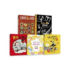 똑똑한 과학 수학 그림책 세트(양장), 키다리