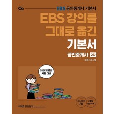 GonginConects 2021 EBS 課程完整收錄 不動產經紀人基本教材 第二次 房地產公示法, ST Unitas