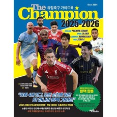 The Champion 2025-2026: 유럽축구 가이드북, 맥스미디어, 송영주, 김현민, 이용훈, 김정용, 김민곤, 김영훈