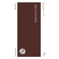 사막과 찬가의 변증, 천년의시작, 백선