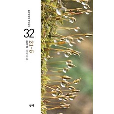 21-5 - 한국디카시 대표시선 32, 윤석광, 작가