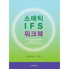 소매틱 IFS 워크북, 시그마프레스, Susan McConnell