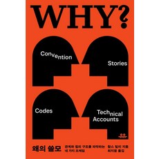 왜의 쓸모:관계와 힘의 구조를 파악하는 네 가지 프레임, 유유, 찰스 틸리