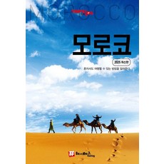 모로코 : 2025 최신판, 해시태그, 조대현