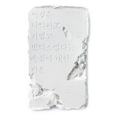 여성은 나약하고 가볍고 변덕스럽다는 속설에 대한 반론, 가브리엘 쉬숑, 아를