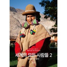 NoonbitPublishing 世界上所有的人 2, 柳範洲