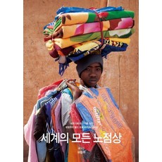 NoonbitPublishing 世界上所有的無照攤販, 劉範主