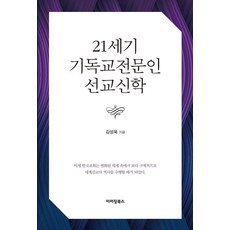 21세기 기독교 전문인 선교신학, 이머징북스