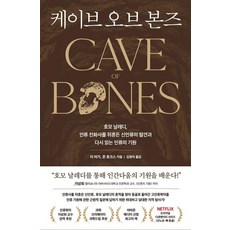 ALLE 骨頭洞穴： 妙蛙人 撼動人類演化史的新人類發現與重讀人類的起源, 李·伯格 約翰·霍克斯