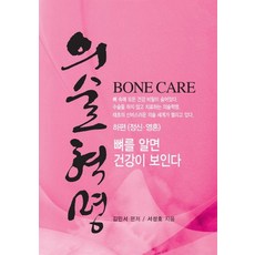 醫術革命 ： 下篇 (精神 靈魂) (精裝), 高喊通訊, 徐成浩