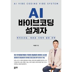AI 바이브코딩 설계자, 퍼널띵, 좋은땅