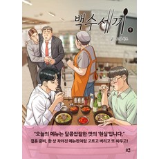 meukyu 無業遊民的三餐 9, 起司