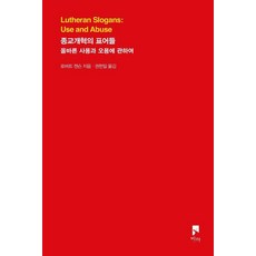 종교개혁의 표어들:올바른 사용과 오용에 관하여, 비아, 로버트 젠슨
