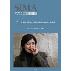 Paranhaneul 文學雜誌 詩魔 24號 (2025年秋季號), 李度勳 等