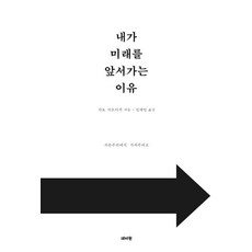 내가 미래를 앞서가는 이유, 데이원, 사토 가츠아키