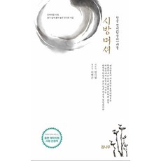 시방머셔 : 한글 겹씨(합성어) 새물, 참나무, 염시열