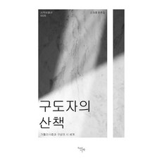 구도자의 산책:김재홍 평론집, 천년의시작, 김재홍