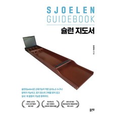 슐런 지도서, 좋은땅, 장철운