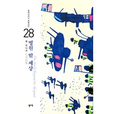 병원 밖 세상:류 모니카 디카시집, 작가, 류 모니카 저