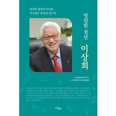 Jisikgonggam 永遠的青年李相熹, (社)綠色生命未來研究所 (社)世界韓人知識財產協會(WIPA)