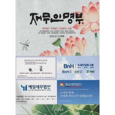 재무인명부(2025.9.12~현재), 조세일보, 조세일보 편집부