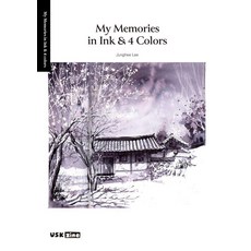 My Memories in Ink & 4 colors, USKzine, 이정희