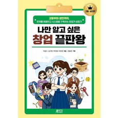 Pysstory 只有我想知道的創業終極王者 ： 高中·成人篇, 李光洙 金佳賢 朴仁燁 李鎭榮