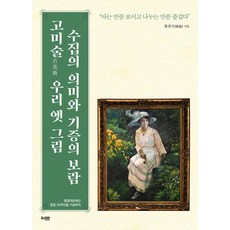 고미술 우리 옛 그림 수집의 의미와 기증의 보람, 포스트락, 황경식