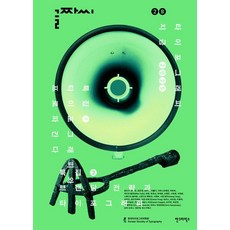 AhnGraphicsPublishers 字種 28：字體排印學 現在 2025, (社)韓國字體排印學學會 著
