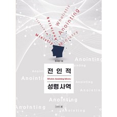 [치유하는별]전인적 성령사역, 치유하는별, 전요셉