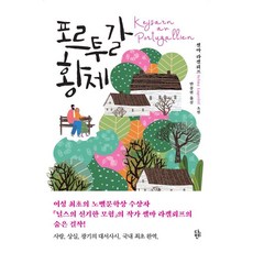 포르투갈 황제, 다반, 셀마 라게를뢰프