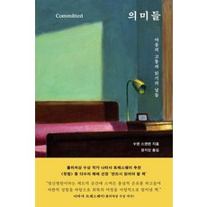 elli. 意義：心靈的痛苦與閱讀的日子, 蘇珊·史坎倫
