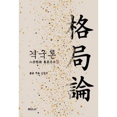 격국론, 문원북, 김철주