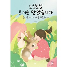 토실토실 토끼를 안았습니다:유기토끼가 나를 구조하다, 사이의순간들, 시안