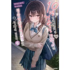 Somy Media 睽違10年重逢的臭屁小孩已成長為清純美少女高中生 6, 神崎由紀