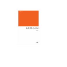 돌의 지문이 아프다, 시와반시, 시공간