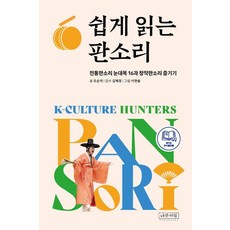 쉽게 읽는 판소리:전통판소리 눈대목 16과 창작판소리 즐기기, 나무처럼, 조순자