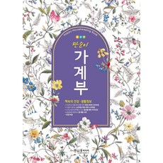 2026 짠순이 가계부, 윤미디어 편집부, 윤미디어