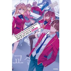Somy Media 歡迎來到實力至上主義的教室 2年級篇 官方指南書 Second List, 衣笠彰梧